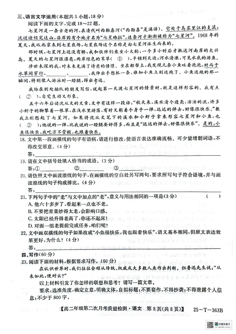 陕西省榆林市联考2024-2025学年高二上学期12月月考语文试题_2024-2025高二（7-7月题库）_2024年12月试卷_1225陕西省榆林市府谷县部分学校2024-2025学年高二上学期12月月考试题