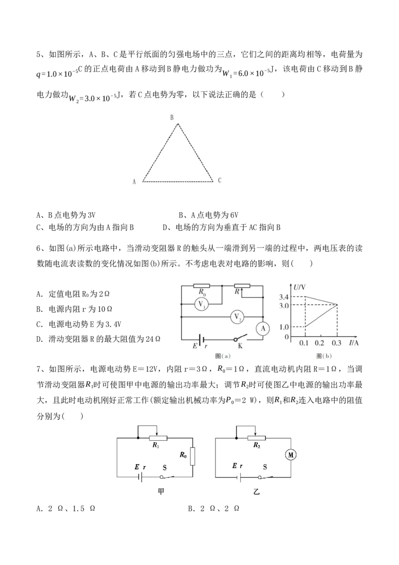 物理_2025年10月高二试卷_251029重庆市渝西中学2025-2026学年高二上学期10月月考_重庆市渝西中学2025-2026学年高二上学期10月月考物理试题（含答案）
