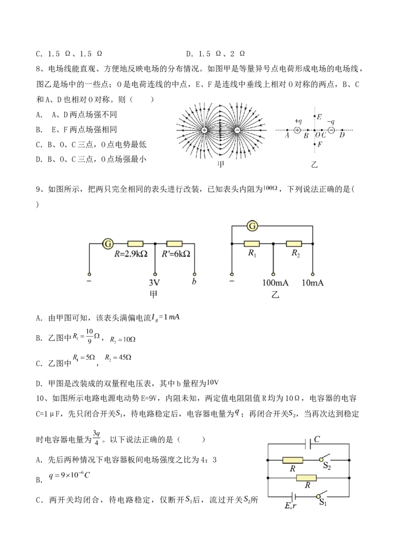 物理_2025年10月高二试卷_251029重庆市渝西中学2025-2026学年高二上学期10月月考_重庆市渝西中学2025-2026学年高二上学期10月月考物理试题（含答案）