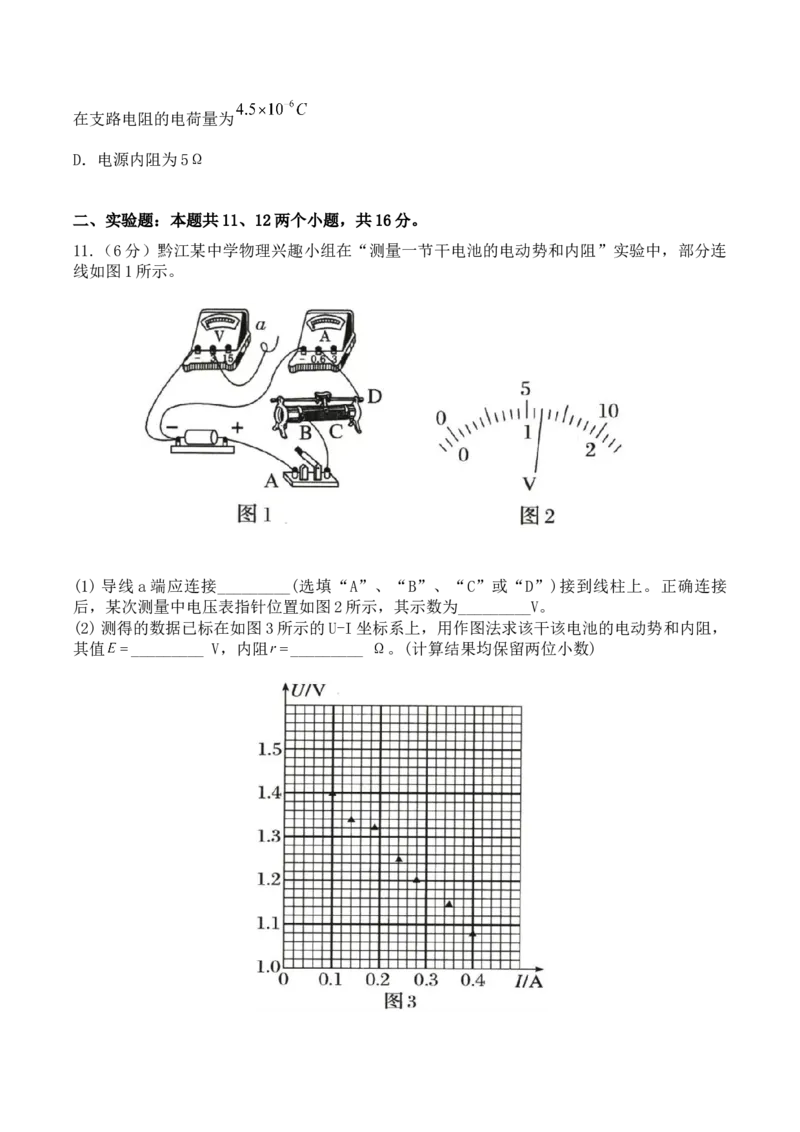 物理_2025年10月高二试卷_251029重庆市渝西中学2025-2026学年高二上学期10月月考_重庆市渝西中学2025-2026学年高二上学期10月月考物理试题（含答案）