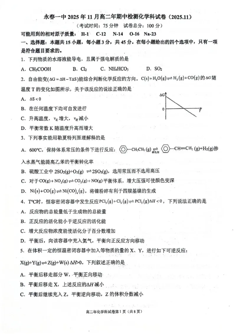 高二化学_251203福建省泉州市永春第一中学2025-2026学年高二上学期11月期中_福建省永春第一中学2025-2026学年高二上学期11月期中化学试题（图片版，含答案）
