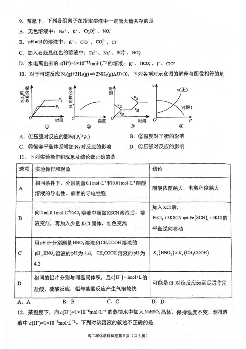 高二化学_251203福建省泉州市永春第一中学2025-2026学年高二上学期11月期中_福建省永春第一中学2025-2026学年高二上学期11月期中化学试题（图片版，含答案）