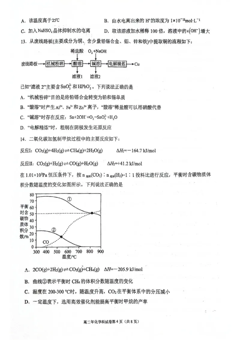 高二化学_251203福建省泉州市永春第一中学2025-2026学年高二上学期11月期中_福建省永春第一中学2025-2026学年高二上学期11月期中化学试题（图片版，含答案）