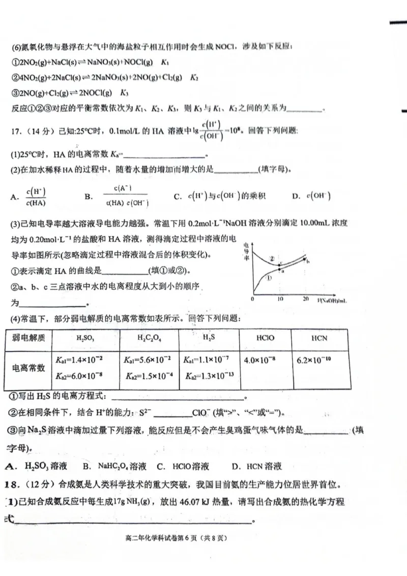 高二化学_251203福建省泉州市永春第一中学2025-2026学年高二上学期11月期中_福建省永春第一中学2025-2026学年高二上学期11月期中化学试题（图片版，含答案）