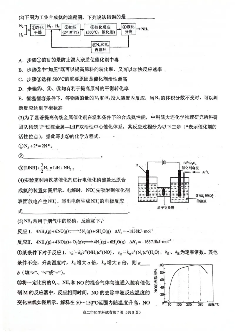 高二化学_251203福建省泉州市永春第一中学2025-2026学年高二上学期11月期中_福建省永春第一中学2025-2026学年高二上学期11月期中化学试题（图片版，含答案）