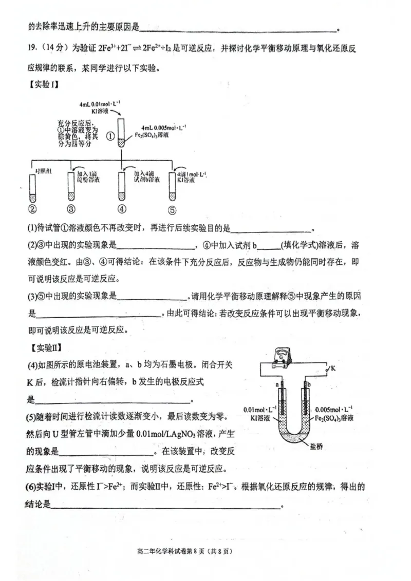 高二化学_251203福建省泉州市永春第一中学2025-2026学年高二上学期11月期中_福建省永春第一中学2025-2026学年高二上学期11月期中化学试题（图片版，含答案）