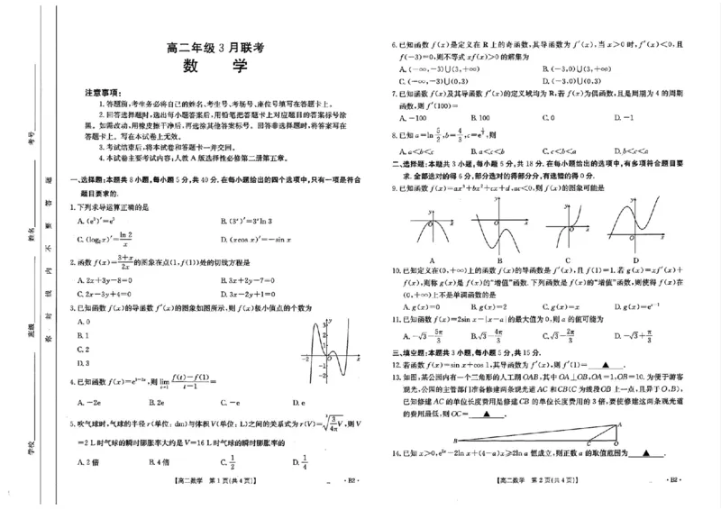 高二数学试题_2024-2025高二（7-7月题库）_2025年03月试卷_0325河北省保定市十县一中2024-2025学年高二下学期3月联考_河北省保定市十县一中2024-2025学年高二下学期3月联考数学试题