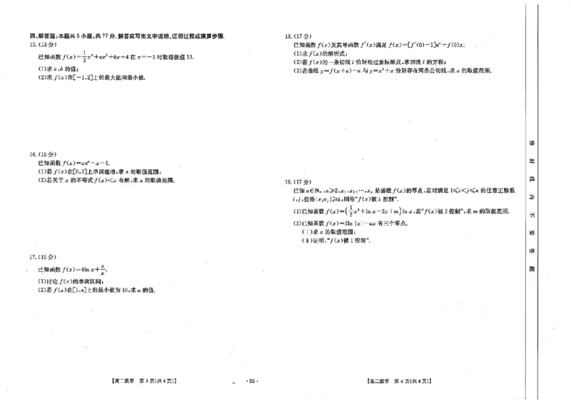 高二数学试题_2024-2025高二（7-7月题库）_2025年03月试卷_0325河北省保定市十县一中2024-2025学年高二下学期3月联考_河北省保定市十县一中2024-2025学年高二下学期3月联考数学试题