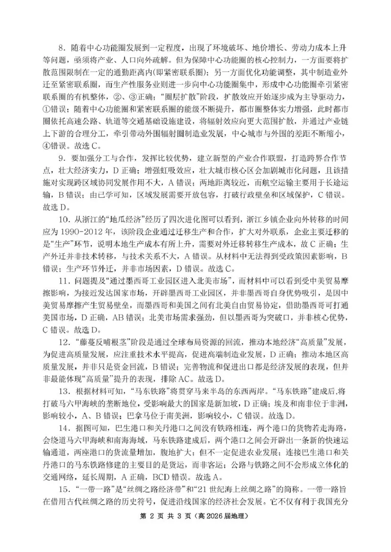 重庆市名校联盟高二下期期中考试地理试题高二（高2026届）地理答案_2024-2025高二（7-7月题库）_2025年05月试卷_0504重庆市名校联盟2024-2025学年高二下学期4月期中联合考试
