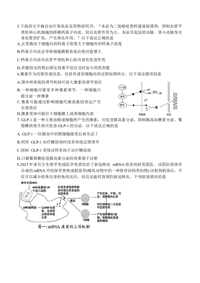 生物（宜昌）试卷_2024-2025高二（7-7月题库）_2025年01月试卷_0104湖北省云学联盟2024-2025学年高二上学期12月联考