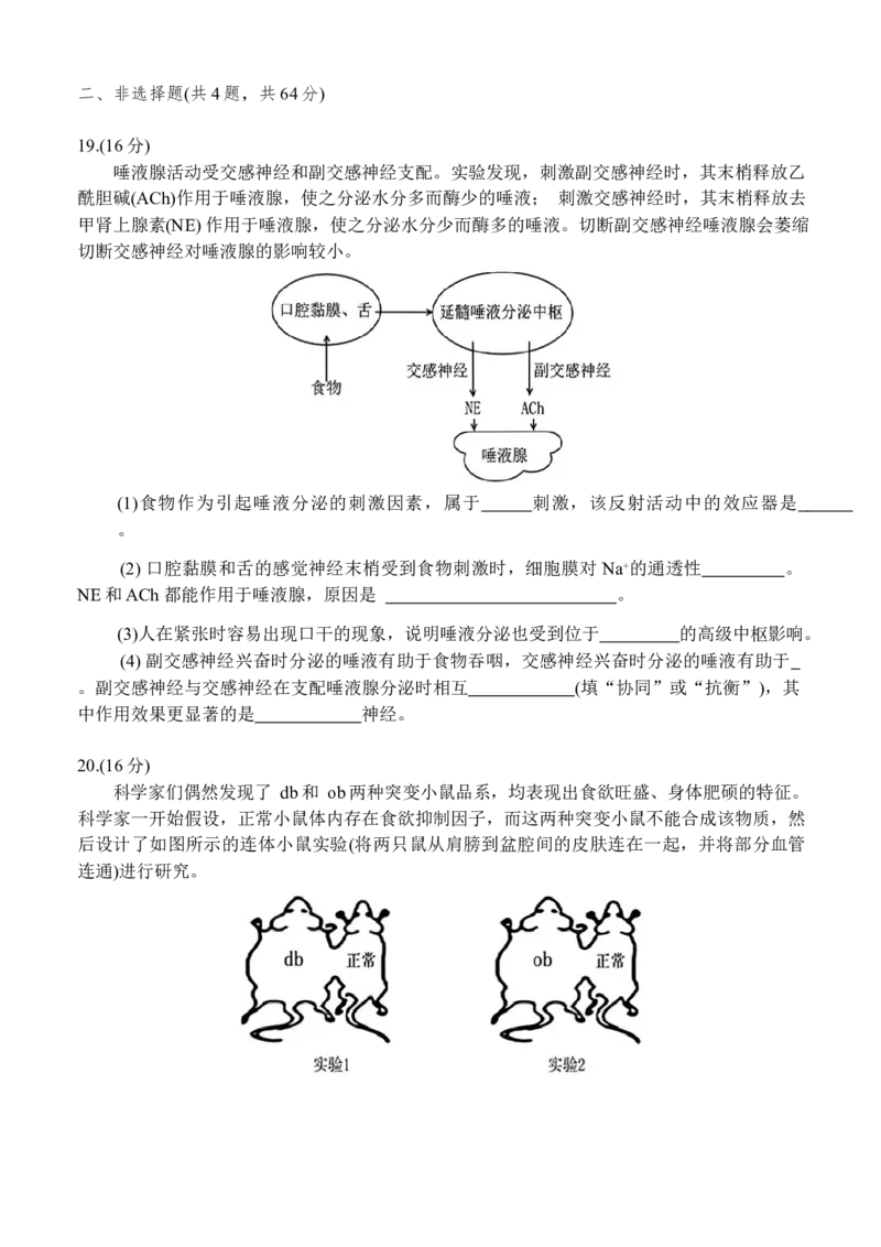 生物（宜昌）试卷_2024-2025高二（7-7月题库）_2025年01月试卷_0104湖北省云学联盟2024-2025学年高二上学期12月联考