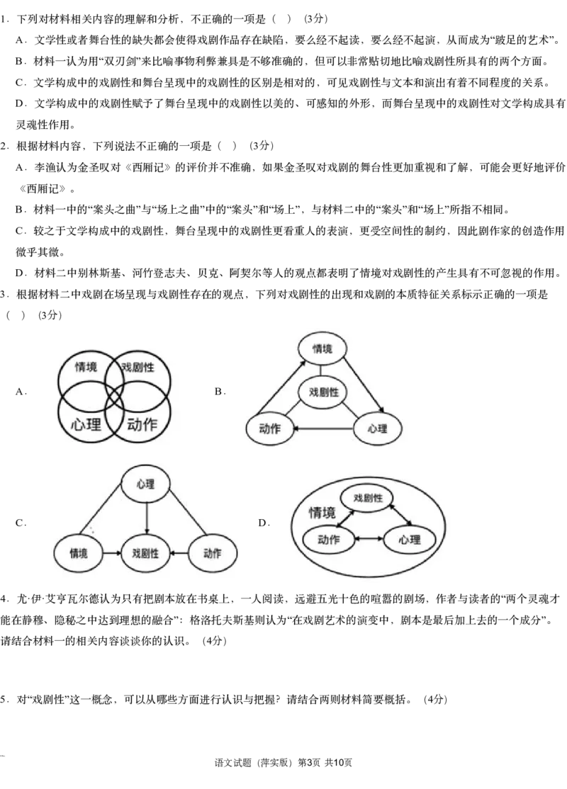 语文试题_2024-2025高三（6-6月题库）_2024年11月试卷_1126江西省萍乡实验学校2025届高三月考试卷(四)暨长郡十八校联考考前演练