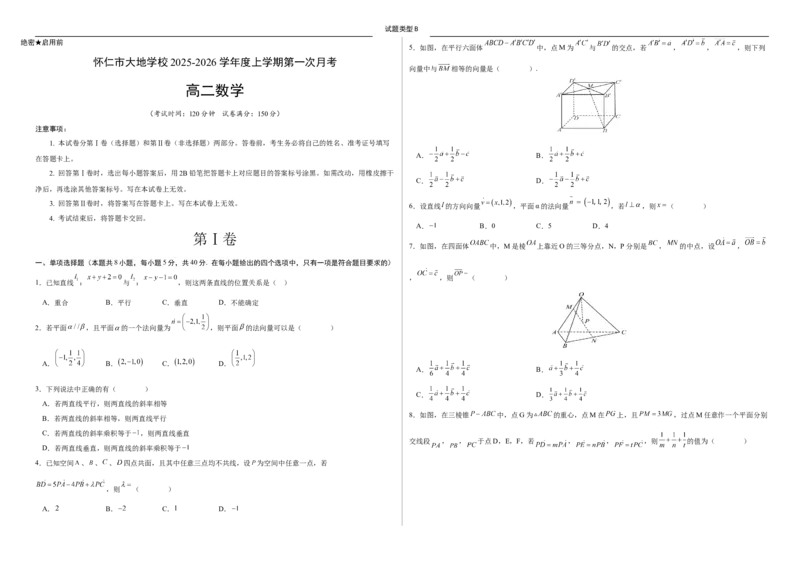 数学已编辑_2025年10月高二试卷_251012山西省朔州市怀仁市大地高中学校2025-2026学年高二上学期第一次月考_571