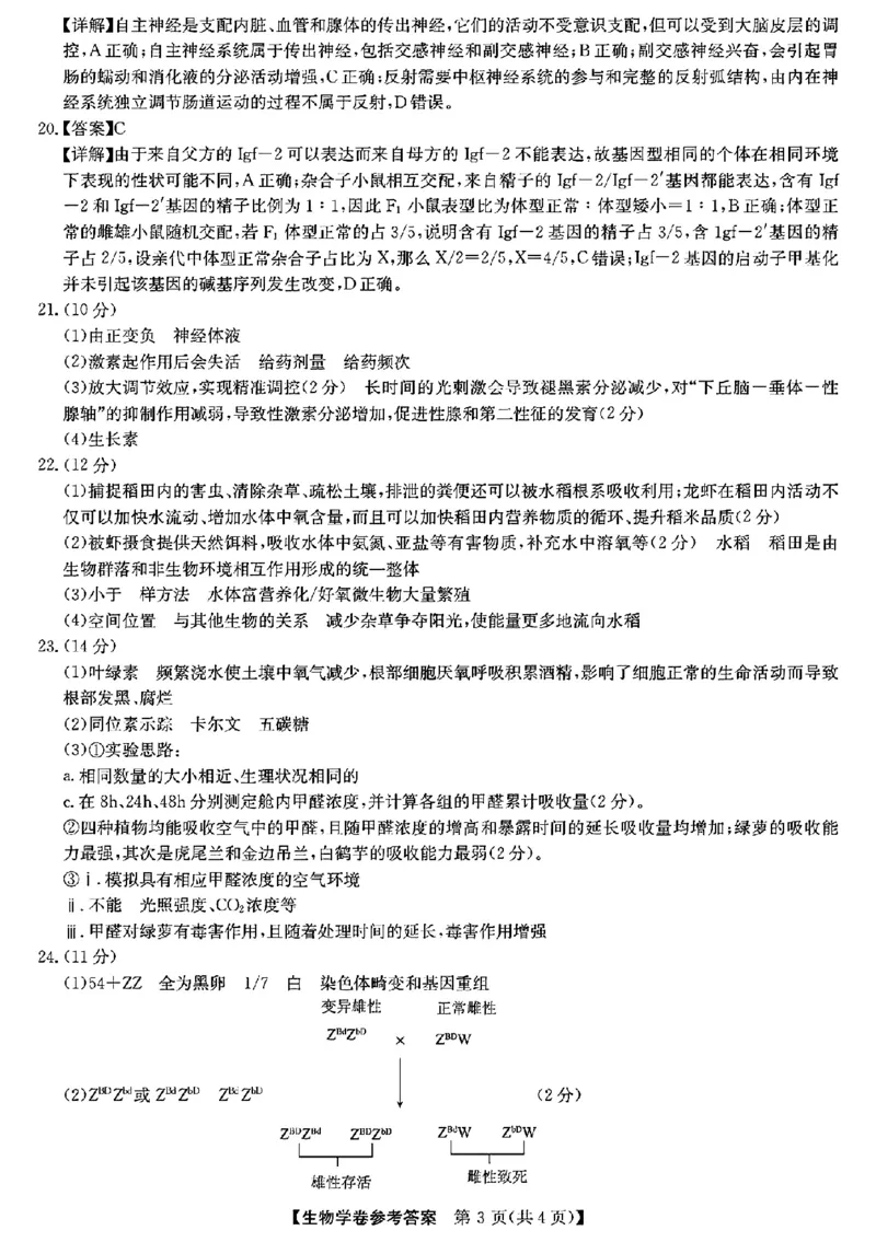 生物答案_2024-2025高三（6-6月题库）_2025年02月试卷_0217浙江强基联盟2025届高三下学期2月联考（全科）_浙江省强基联盟2024-2025学年高三下学期2月联考生物试题（含答案）