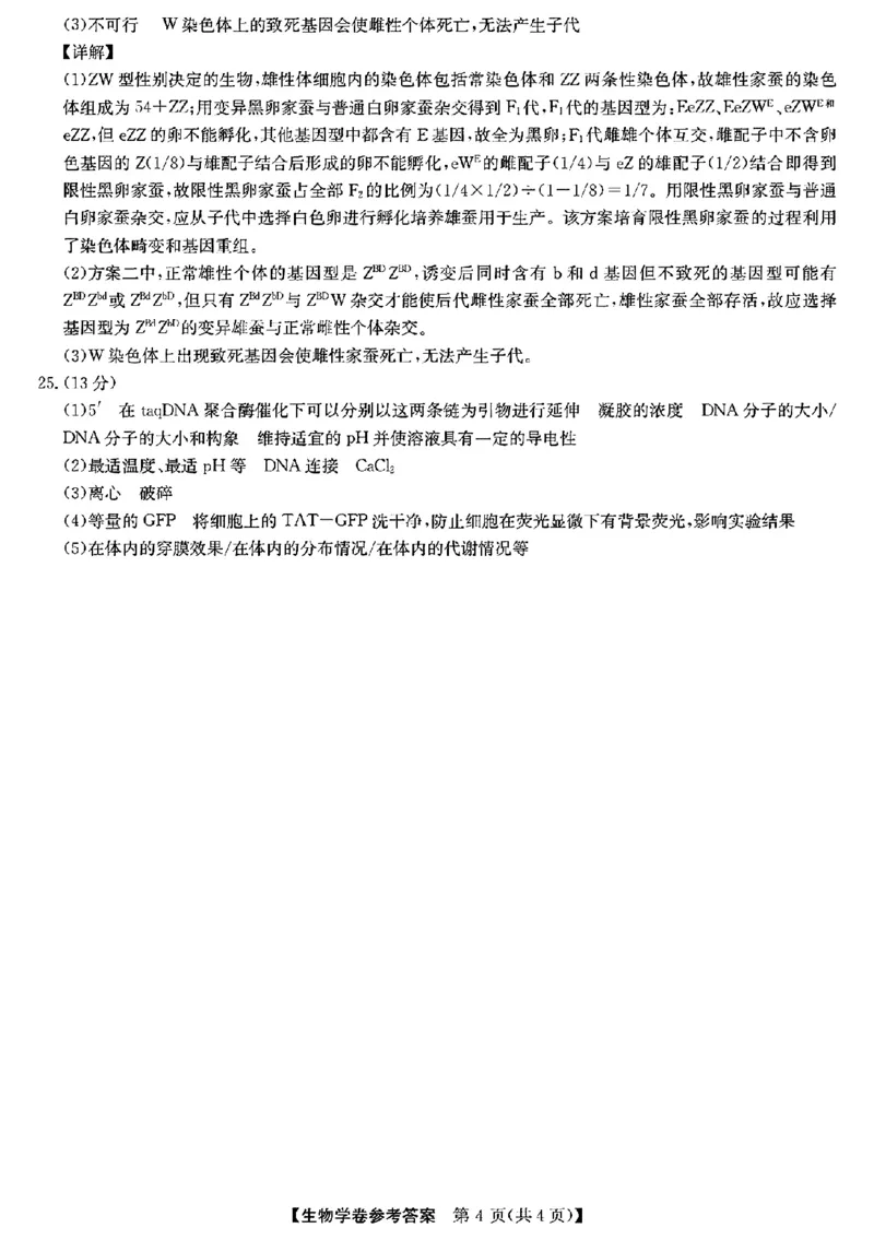 生物答案_2024-2025高三（6-6月题库）_2025年02月试卷_0217浙江强基联盟2025届高三下学期2月联考（全科）_浙江省强基联盟2024-2025学年高三下学期2月联考生物试题（含答案）
