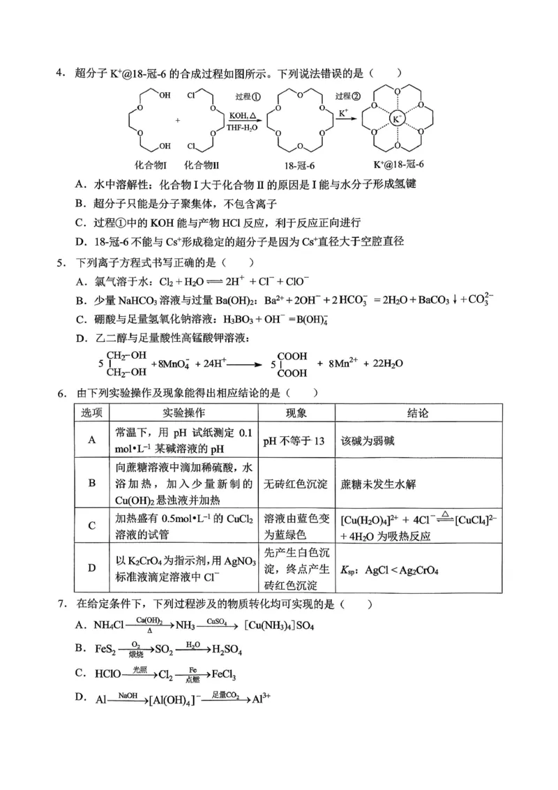 重庆西南大学附属中学高2026届高三1月定时检测（一诊）化学_2024-2026高三（6-6月题库）_2026年01月高三试卷_0111重庆西南大学附属中学高2026届高三1月定时检测（一诊）（全）