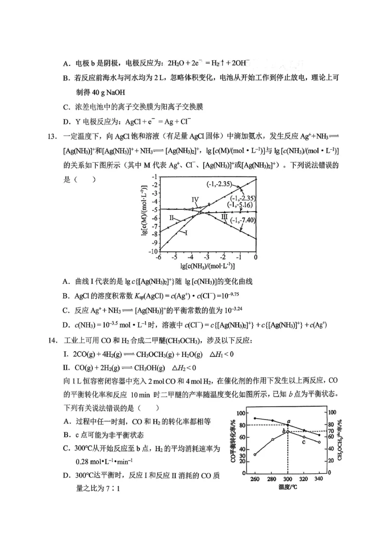 重庆西南大学附属中学高2026届高三1月定时检测（一诊）化学_2024-2026高三（6-6月题库）_2026年01月高三试卷_0111重庆西南大学附属中学高2026届高三1月定时检测（一诊）（全）