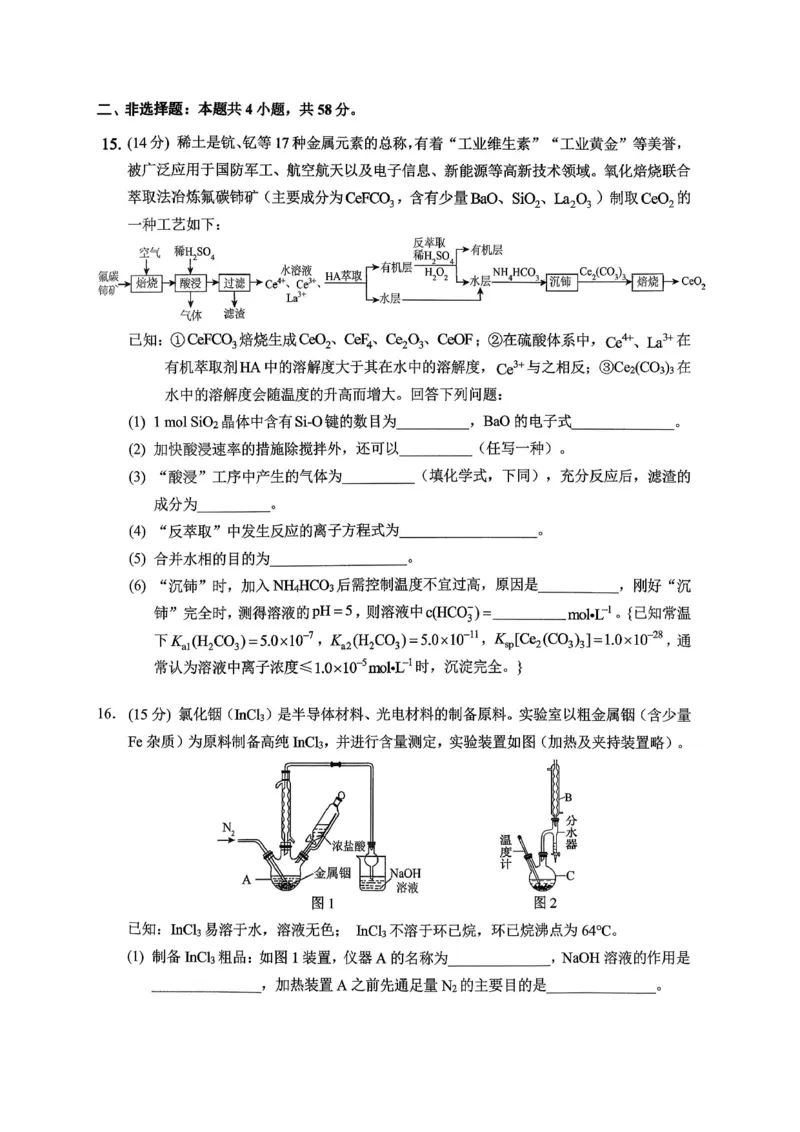 重庆西南大学附属中学高2026届高三1月定时检测（一诊）化学_2024-2026高三（6-6月题库）_2026年01月高三试卷_0111重庆西南大学附属中学高2026届高三1月定时检测（一诊）（全）