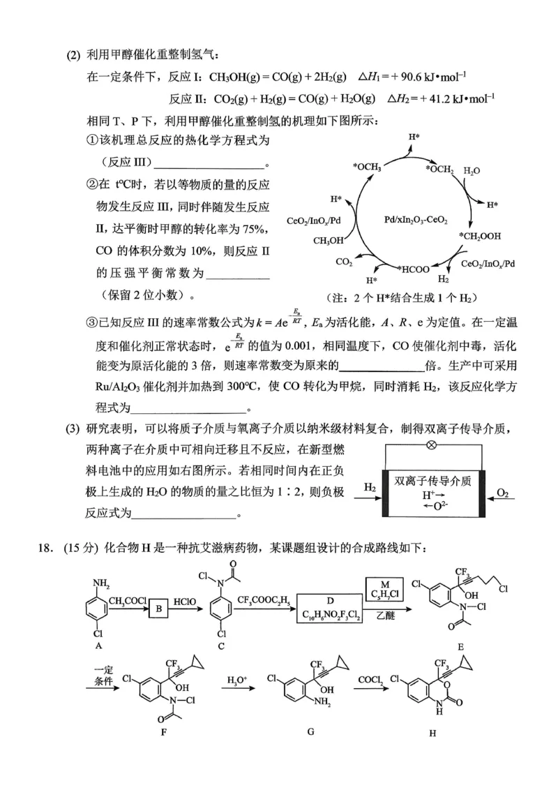 重庆西南大学附属中学高2026届高三1月定时检测（一诊）化学_2024-2026高三（6-6月题库）_2026年01月高三试卷_0111重庆西南大学附属中学高2026届高三1月定时检测（一诊）（全）
