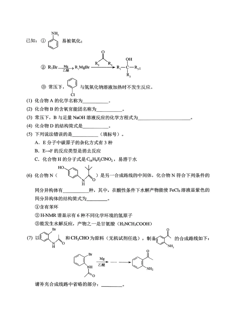 重庆西南大学附属中学高2026届高三1月定时检测（一诊）化学_2024-2026高三（6-6月题库）_2026年01月高三试卷_0111重庆西南大学附属中学高2026届高三1月定时检测（一诊）（全）