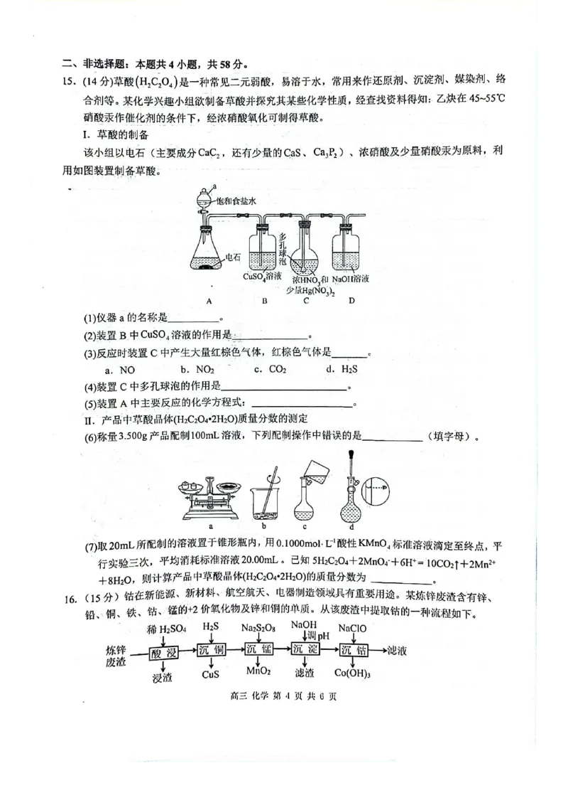 玉林2025届高三一模化学试卷_2024-2025高三（6-6月题库）_2024年10月试卷_1020广西玉林市2025届高三上学期第一次教学质量监测