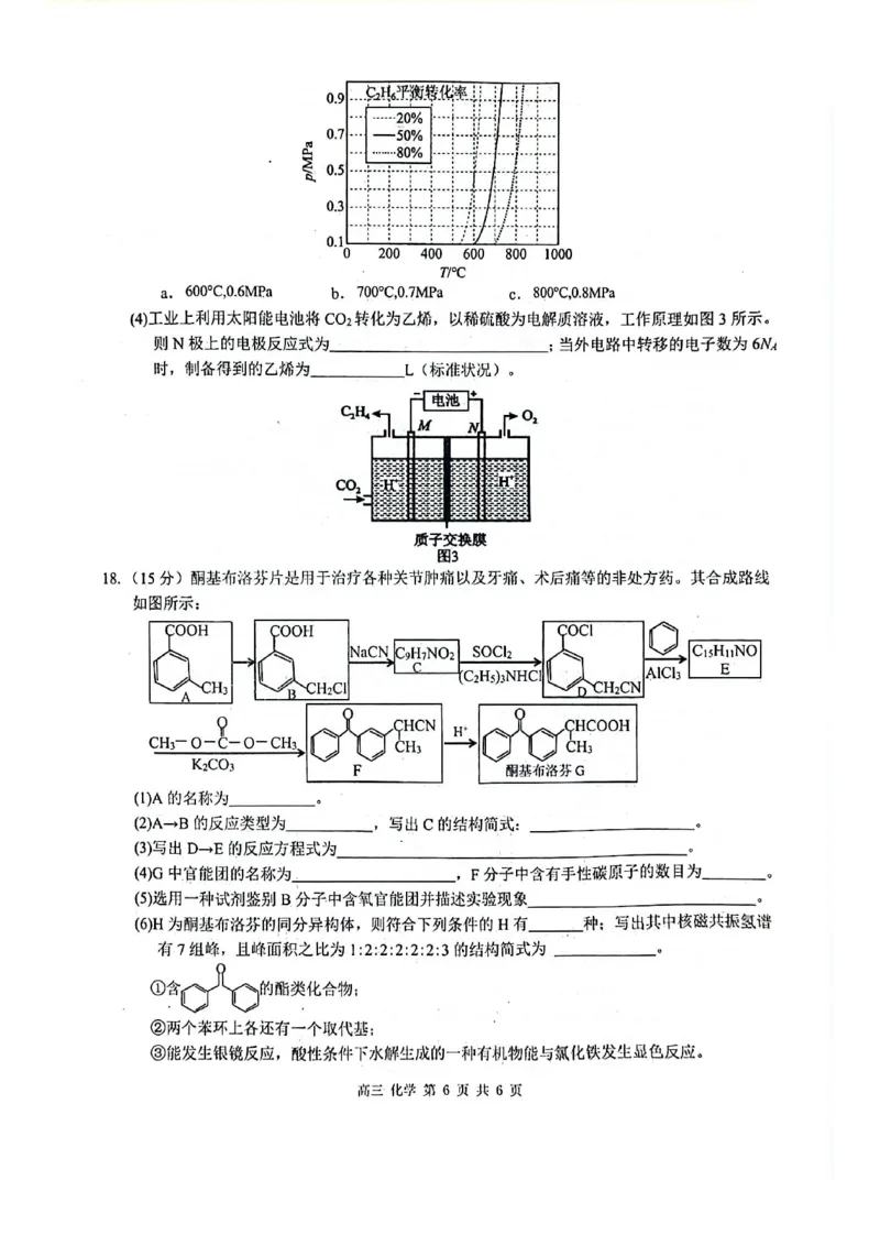 玉林2025届高三一模化学试卷_2024-2025高三（6-6月题库）_2024年10月试卷_1020广西玉林市2025届高三上学期第一次教学质量监测