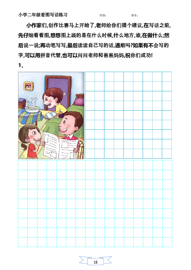 二年级上册-语文看图写话练习题14幅图(辛苦整理)_小学1-6年级全部试卷_语文_二年级_3-7-1、小学二年级语文上册_3-7-1-2、练习题、作业、试题、试卷_通用