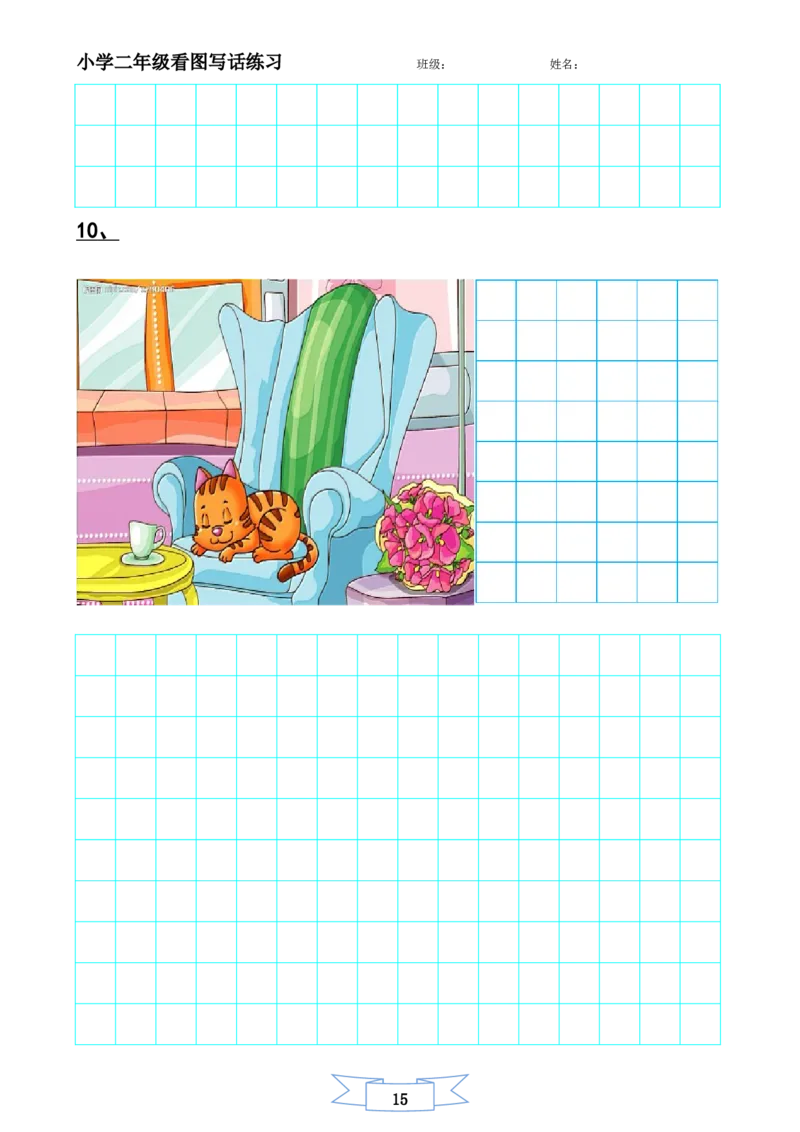 二年级上册-语文看图写话练习题14幅图(辛苦整理)_小学1-6年级全部试卷_语文_二年级_3-7-1、小学二年级语文上册_3-7-1-2、练习题、作业、试题、试卷_通用