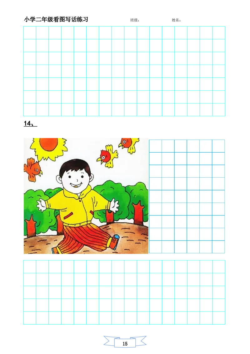 二年级上册-语文看图写话练习题14幅图(辛苦整理)_小学1-6年级全部试卷_语文_二年级_3-7-1、小学二年级语文上册_3-7-1-2、练习题、作业、试题、试卷_通用