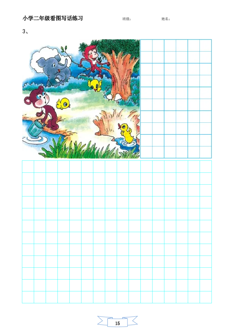 二年级上册-语文看图写话练习题14幅图(辛苦整理)_小学1-6年级全部试卷_语文_二年级_3-7-1、小学二年级语文上册_3-7-1-2、练习题、作业、试题、试卷_通用