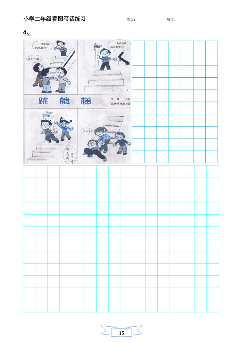 二年级上册-语文看图写话练习题14幅图(辛苦整理)_小学1-6年级全部试卷_语文_二年级_3-7-1、小学二年级语文上册_3-7-1-2、练习题、作业、试题、试卷_通用