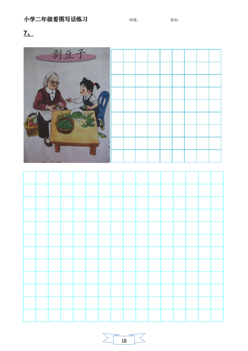 二年级上册-语文看图写话练习题14幅图(辛苦整理)_小学1-6年级全部试卷_语文_二年级_3-7-1、小学二年级语文上册_3-7-1-2、练习题、作业、试题、试卷_通用