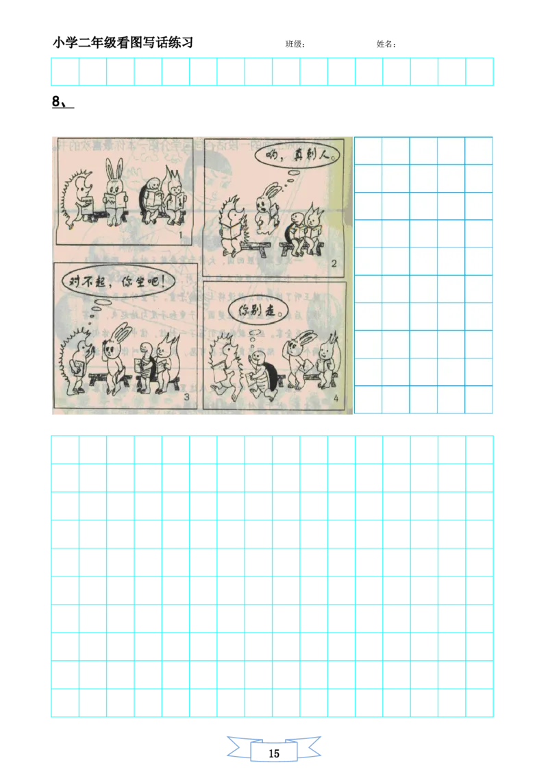 二年级上册-语文看图写话练习题14幅图(辛苦整理)_小学1-6年级全部试卷_语文_二年级_3-7-1、小学二年级语文上册_3-7-1-2、练习题、作业、试题、试卷_通用