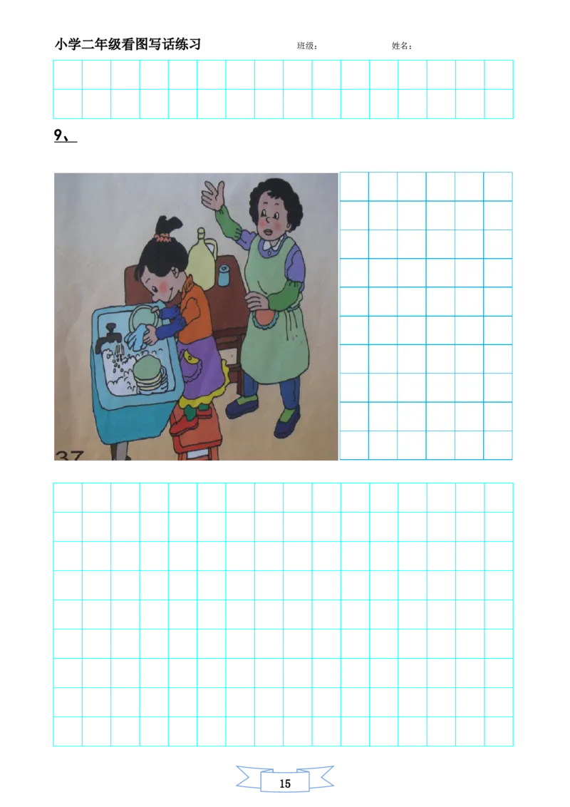 二年级上册-语文看图写话练习题14幅图(辛苦整理)_小学1-6年级全部试卷_语文_二年级_3-7-1、小学二年级语文上册_3-7-1-2、练习题、作业、试题、试卷_通用