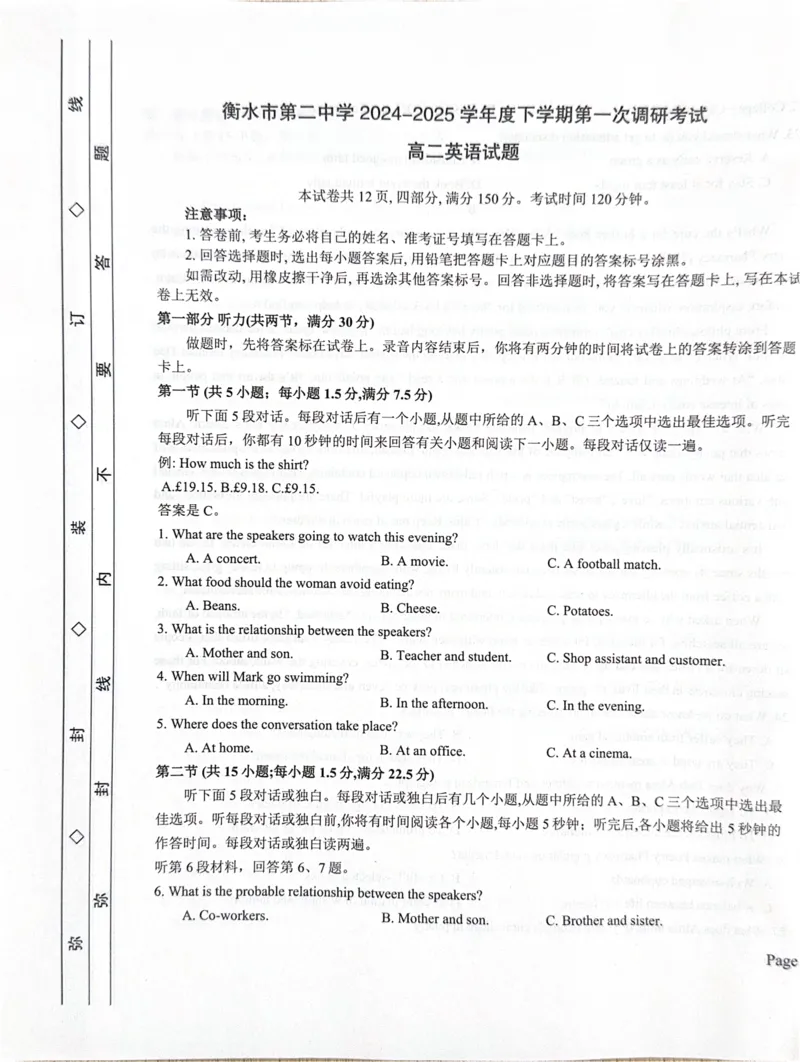 英语_2024-2025高二（7-7月题库）_2025年03月试卷_0322河北省衡水市第二中学2024-2025学年高二下学期第一次调研考试_河北省衡水市第二中学2024-2025学年高二下学期第一次调研考试英语试卷