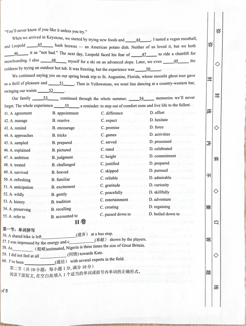 英语_2024-2025高二（7-7月题库）_2025年03月试卷_0322河北省衡水市第二中学2024-2025学年高二下学期第一次调研考试_河北省衡水市第二中学2024-2025学年高二下学期第一次调研考试英语试卷