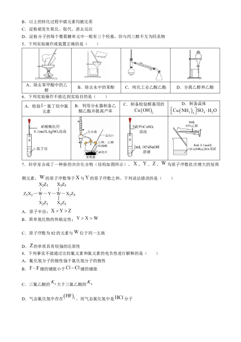 湖北省武汉外国语学校2023-2024学年高二下学期期末考试化学试卷Word版含答案_2024-2025高三（6-6月题库）_2024年07月试卷_240717湖北省武汉外国语学校2023-2024学年高二下学期期末考试