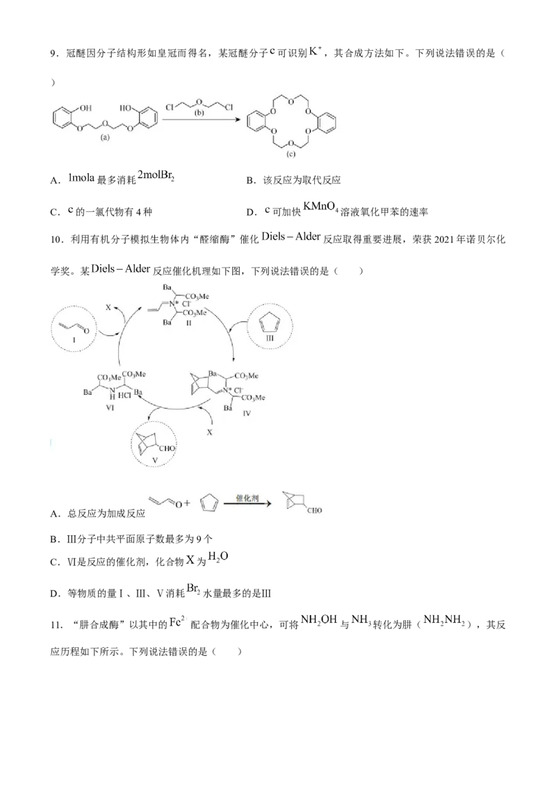 湖北省武汉外国语学校2023-2024学年高二下学期期末考试化学试卷Word版含答案_2024-2025高三（6-6月题库）_2024年07月试卷_240717湖北省武汉外国语学校2023-2024学年高二下学期期末考试