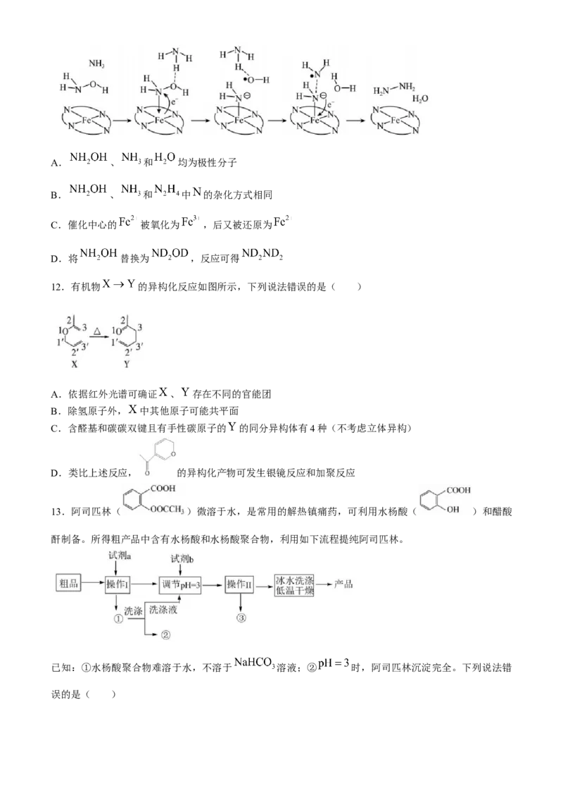 湖北省武汉外国语学校2023-2024学年高二下学期期末考试化学试卷Word版含答案_2024-2025高三（6-6月题库）_2024年07月试卷_240717湖北省武汉外国语学校2023-2024学年高二下学期期末考试