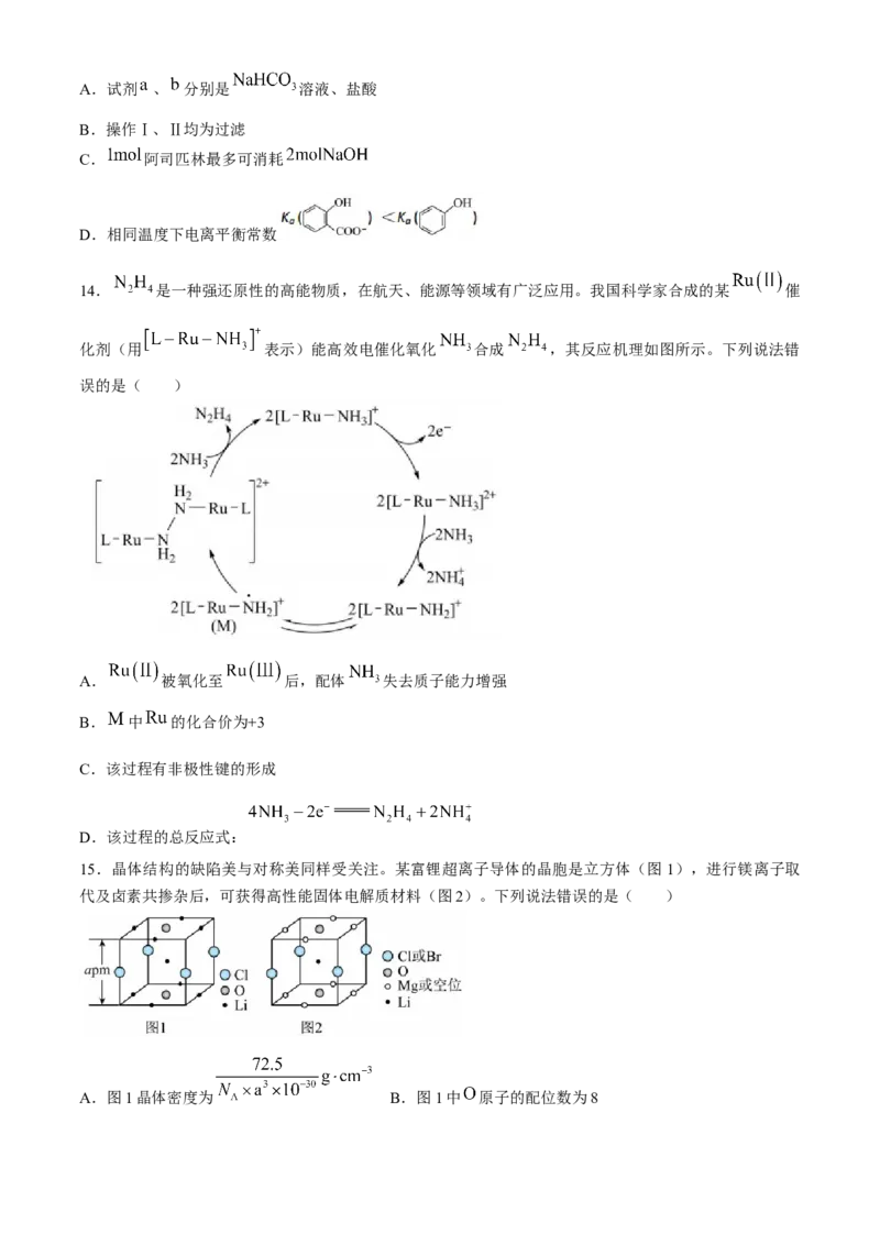 湖北省武汉外国语学校2023-2024学年高二下学期期末考试化学试卷Word版含答案_2024-2025高三（6-6月题库）_2024年07月试卷_240717湖北省武汉外国语学校2023-2024学年高二下学期期末考试
