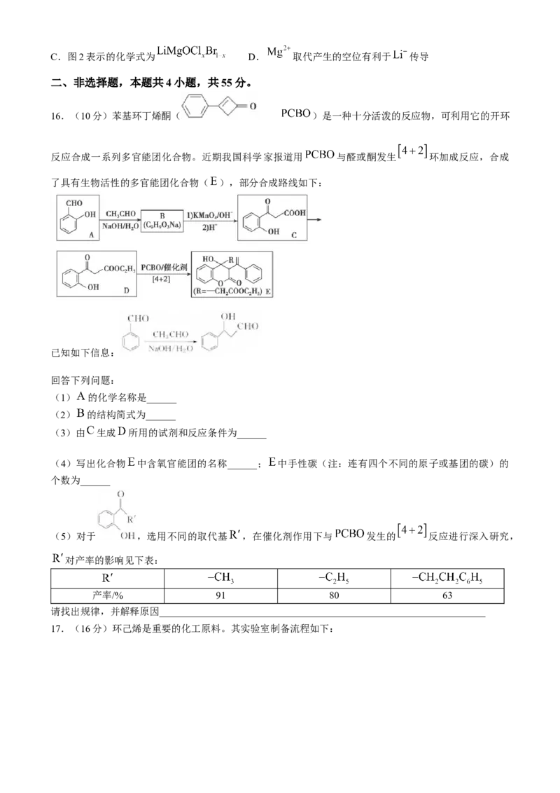 湖北省武汉外国语学校2023-2024学年高二下学期期末考试化学试卷Word版含答案_2024-2025高三（6-6月题库）_2024年07月试卷_240717湖北省武汉外国语学校2023-2024学年高二下学期期末考试