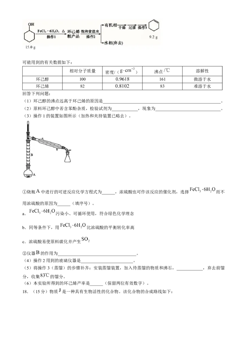 湖北省武汉外国语学校2023-2024学年高二下学期期末考试化学试卷Word版含答案_2024-2025高三（6-6月题库）_2024年07月试卷_240717湖北省武汉外国语学校2023-2024学年高二下学期期末考试