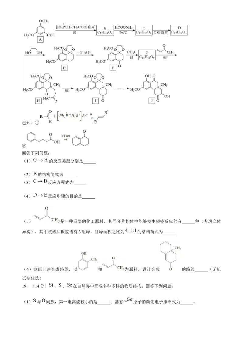 湖北省武汉外国语学校2023-2024学年高二下学期期末考试化学试卷Word版含答案_2024-2025高三（6-6月题库）_2024年07月试卷_240717湖北省武汉外国语学校2023-2024学年高二下学期期末考试