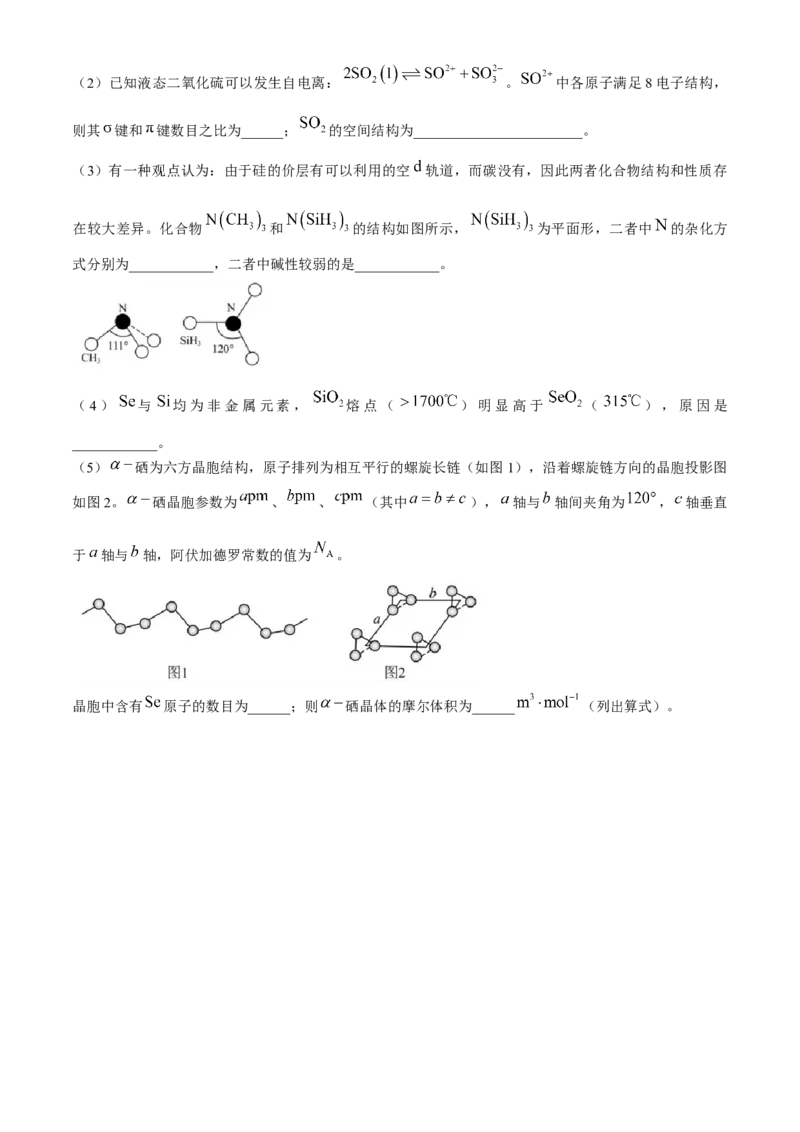 湖北省武汉外国语学校2023-2024学年高二下学期期末考试化学试卷Word版含答案_2024-2025高三（6-6月题库）_2024年07月试卷_240717湖北省武汉外国语学校2023-2024学年高二下学期期末考试
