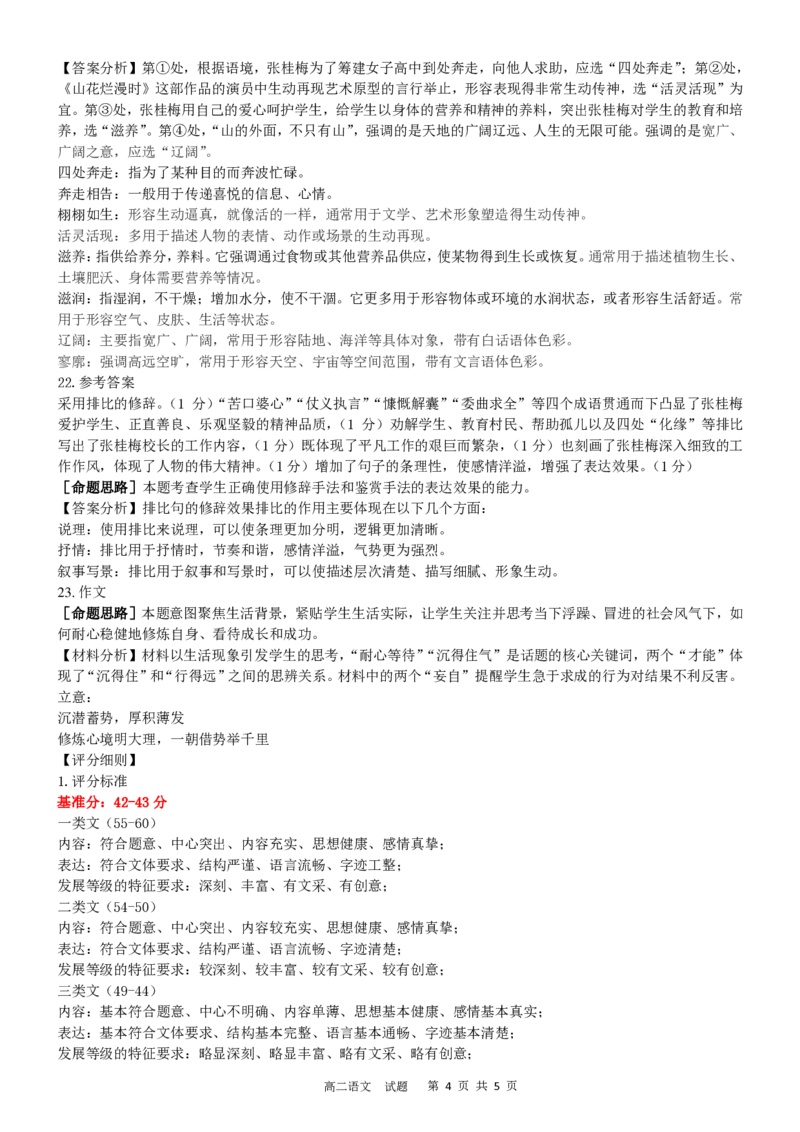 语文答案_2024-2025高二（7-7月题库）_2024年12月试卷_1223浙江省金华市卓越联盟高二12月阶段性联考全科试卷及答案