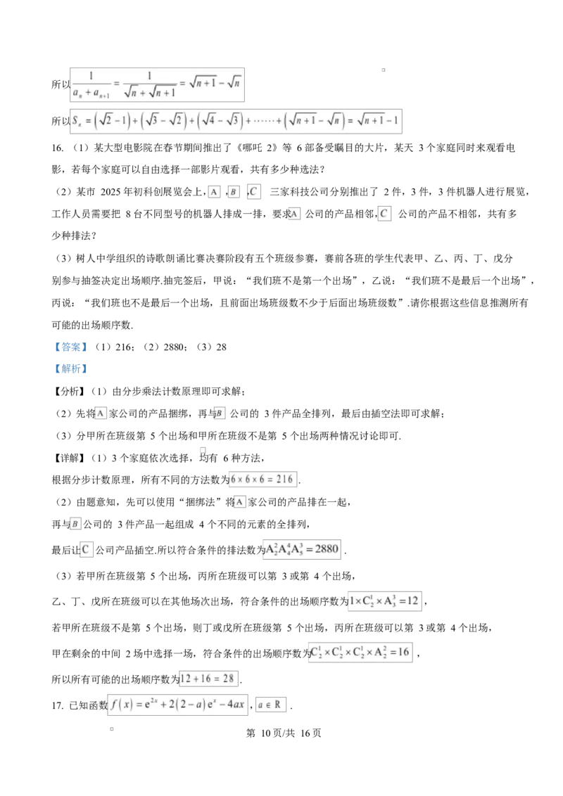 湖北省鄂东南省级示范高中教育教学改革联盟学校2024-2025学年高二下学期期中联考数学试卷（解析版）_2025年04月试卷