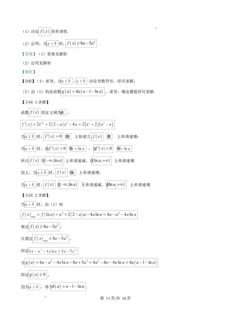 湖北省鄂东南省级示范高中教育教学改革联盟学校2024-2025学年高二下学期期中联考数学试卷（解析版）_2025年04月试卷