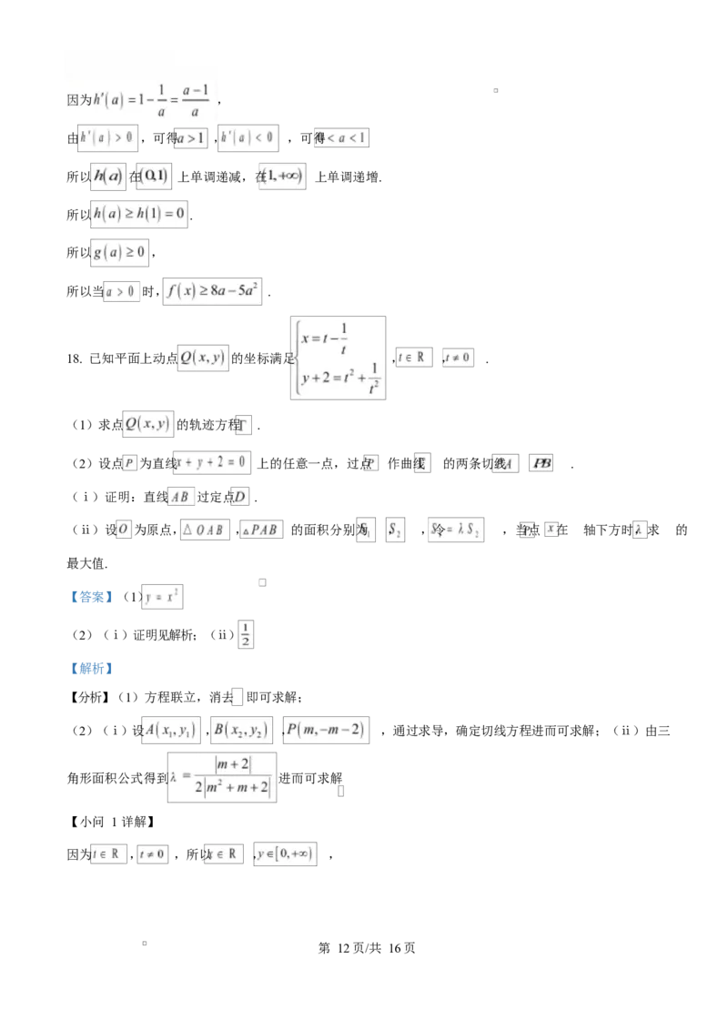 湖北省鄂东南省级示范高中教育教学改革联盟学校2024-2025学年高二下学期期中联考数学试卷（解析版）_2025年04月试卷