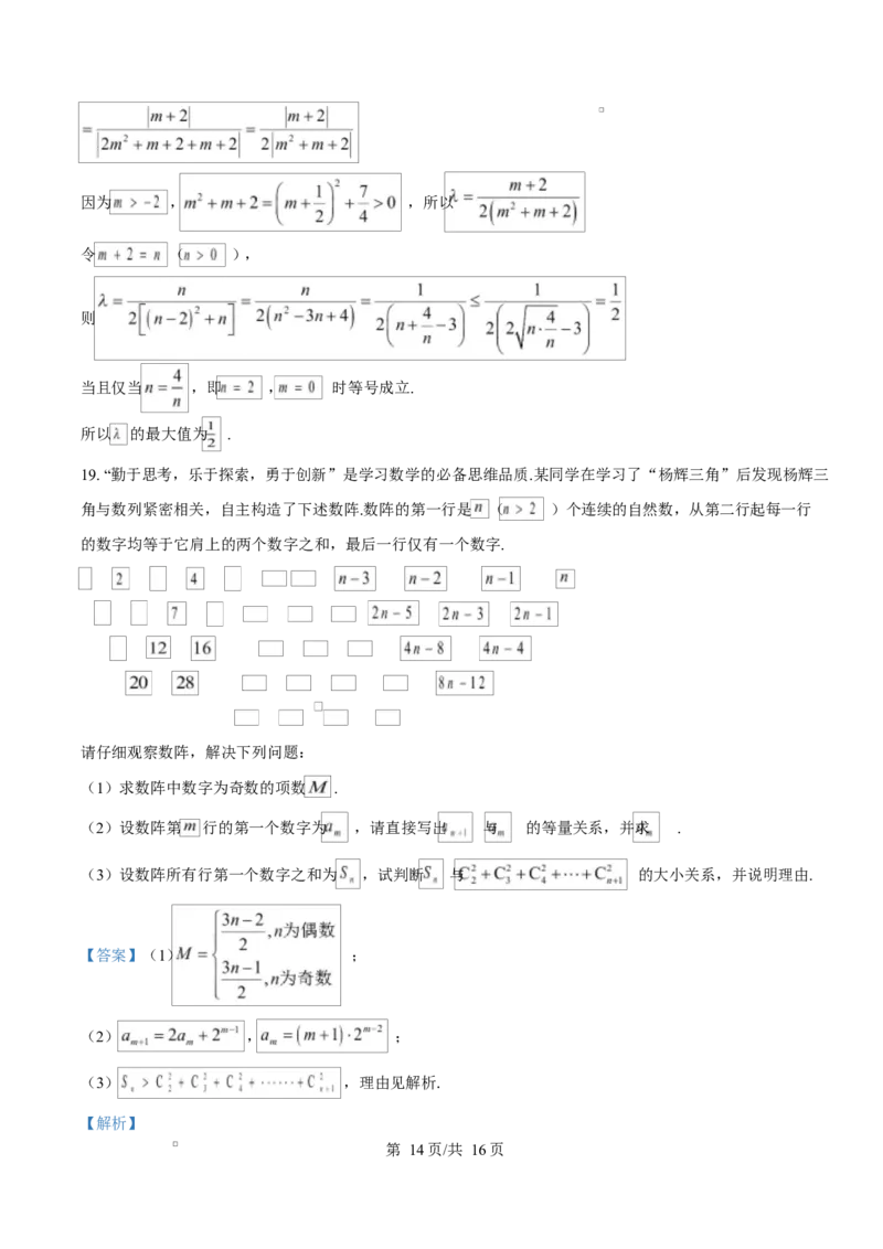湖北省鄂东南省级示范高中教育教学改革联盟学校2024-2025学年高二下学期期中联考数学试卷（解析版）_2025年04月试卷