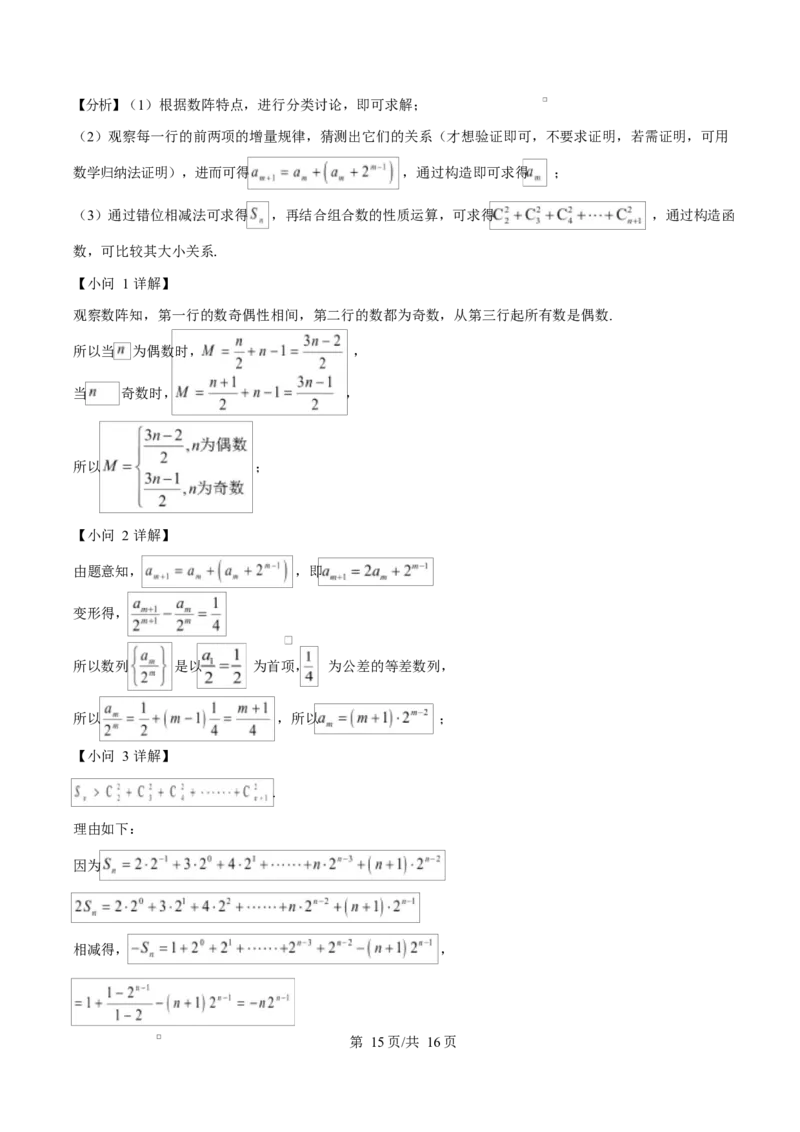 湖北省鄂东南省级示范高中教育教学改革联盟学校2024-2025学年高二下学期期中联考数学试卷（解析版）_2025年04月试卷